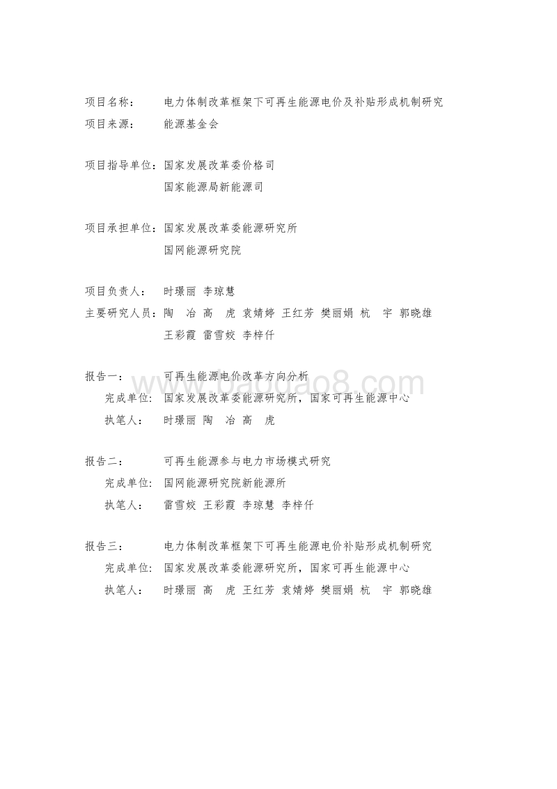 可再生能源电价改革方向分析.pdf_第2页