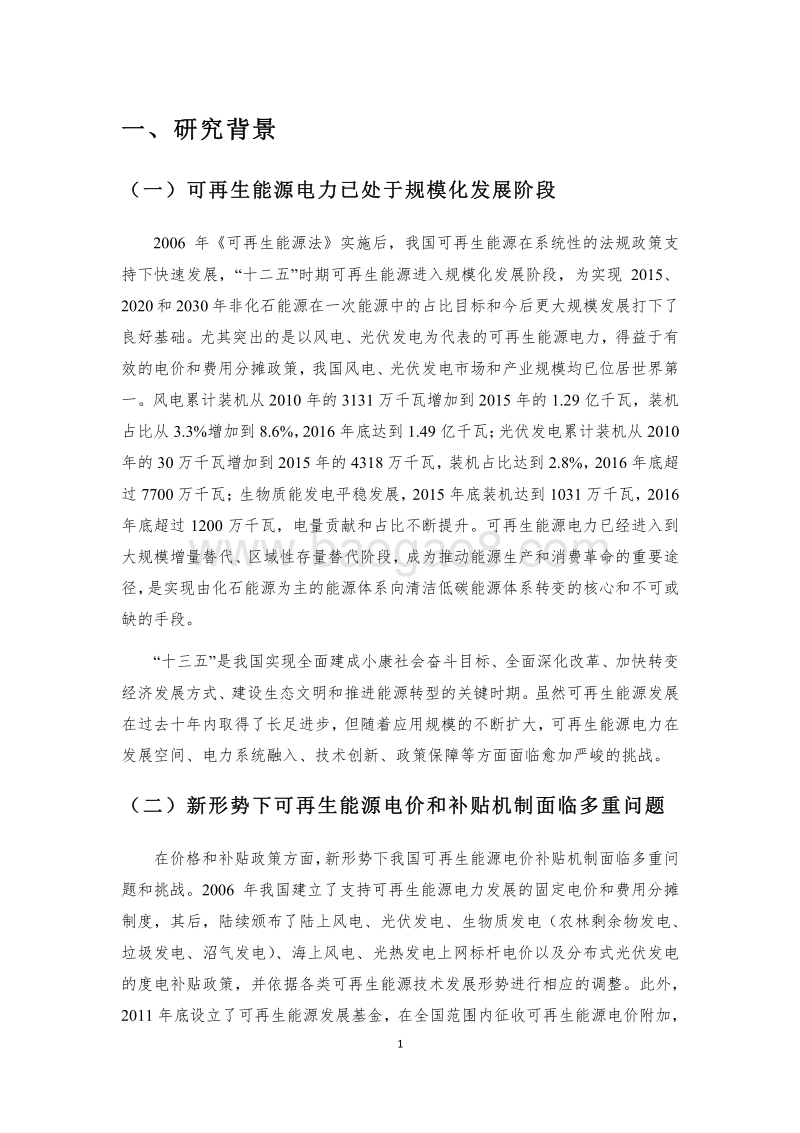 可再生能源电价改革方向分析.pdf_第5页