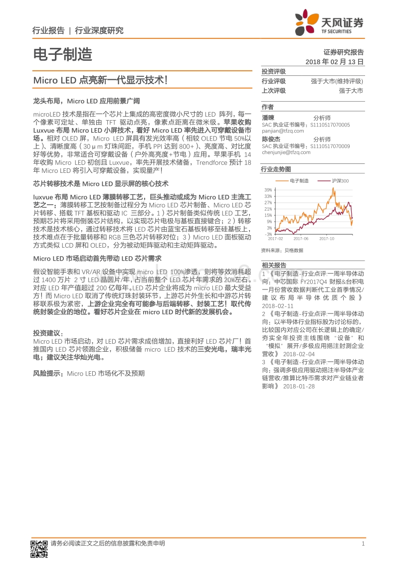 2018电子制造Micro LED行业研究报告.pdf_第1页