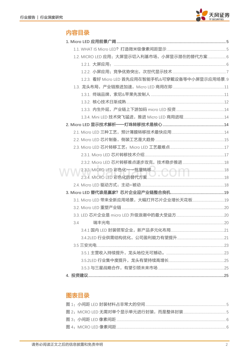 2018电子制造Micro LED行业研究报告.pdf_第2页