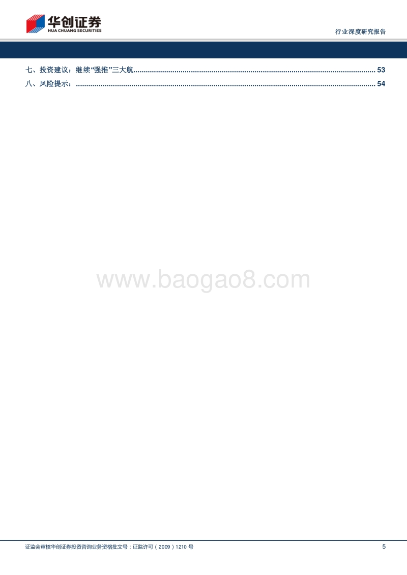 2018航空运输行业专题研究报告.pdf_第5页