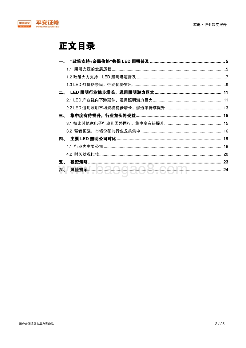 照明行业系列报告之一：LED照亮未来，国产品牌当自强.pdf_第2页