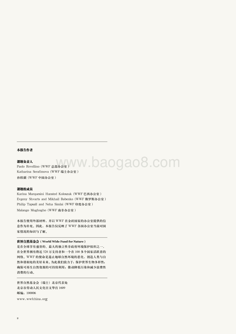 金砖国家可持续金融市场监管比较研究.pdf_第2页