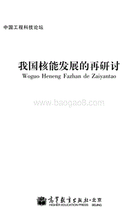 我国核能发展的再研讨.pdf