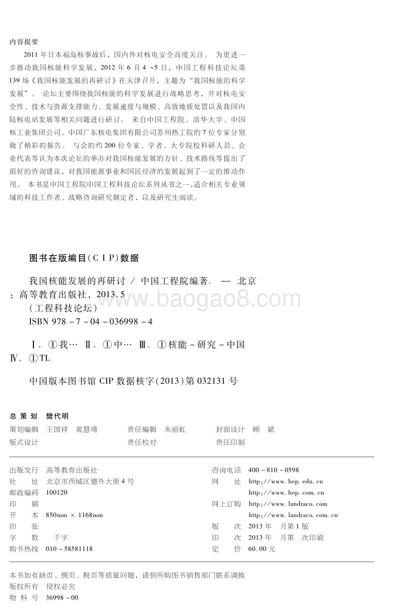 我国核能发展的再研讨.pdf_第2页