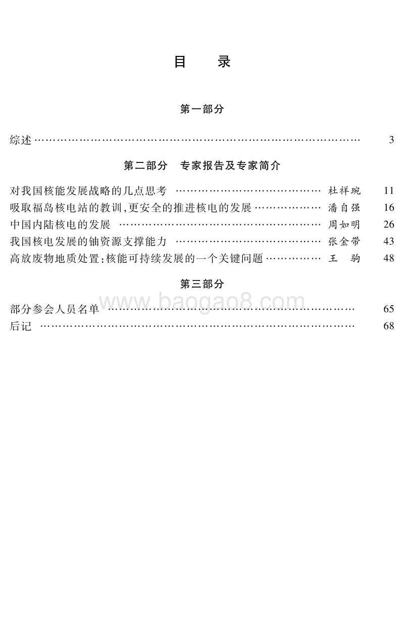 我国核能发展的再研讨.pdf_第4页