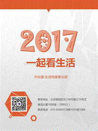 2017-2018年生活电器研究报告.pdf