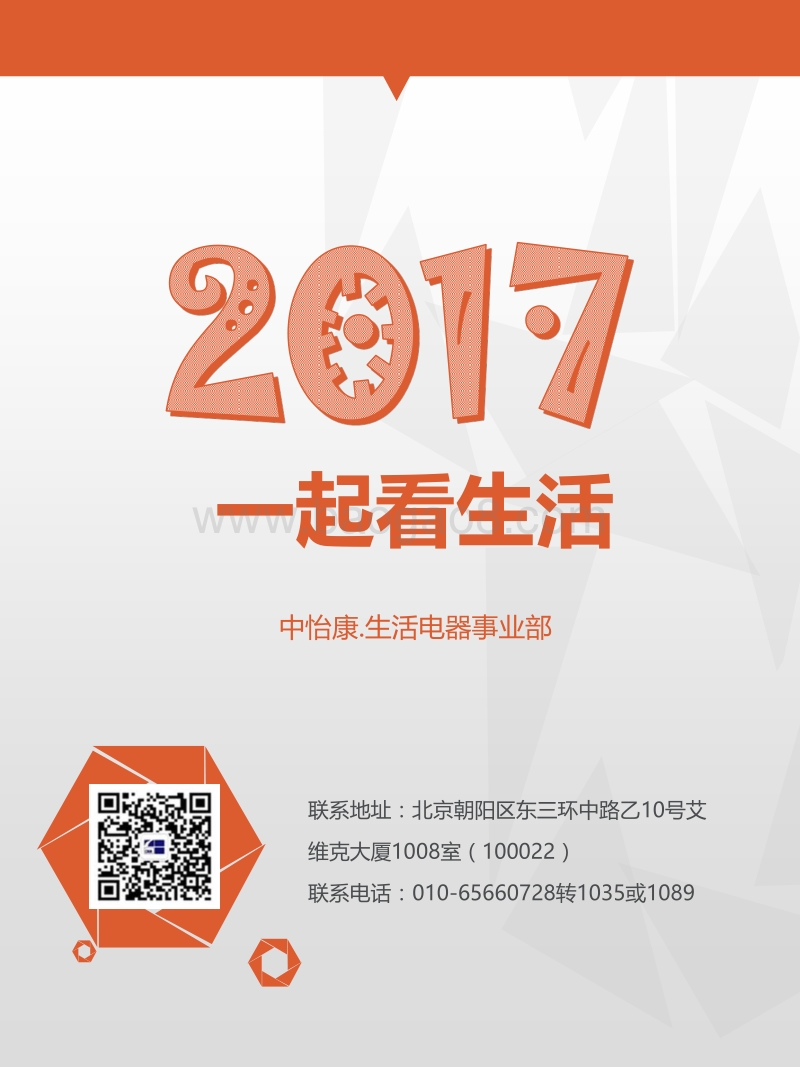 2017-2018年生活电器研究报告.pdf_第1页