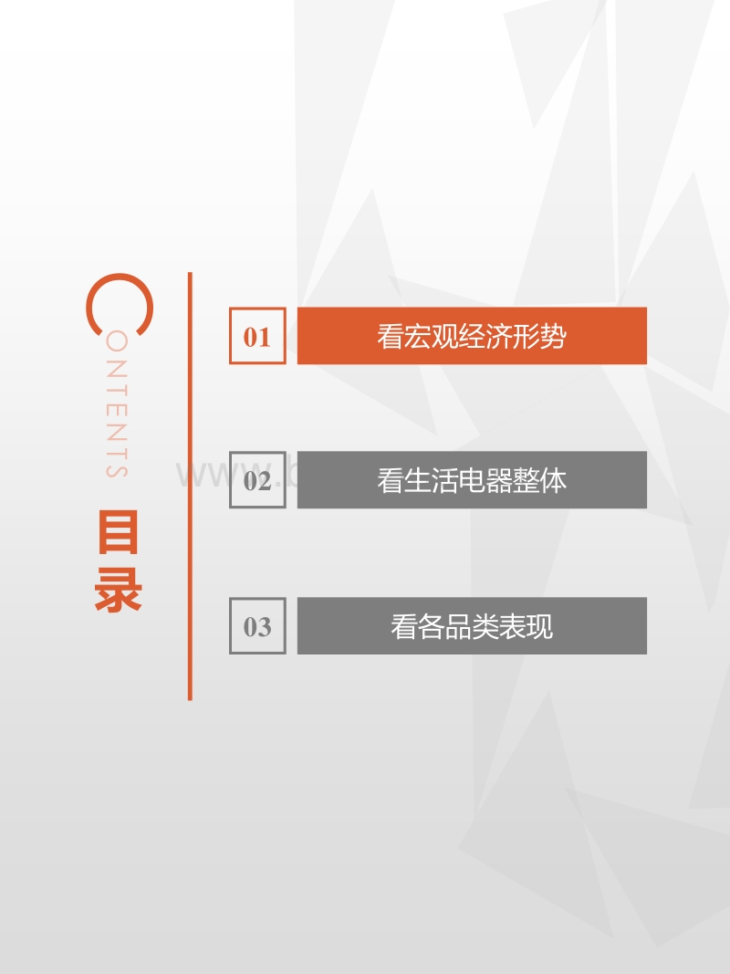 2017-2018年生活电器研究报告.pdf_第3页