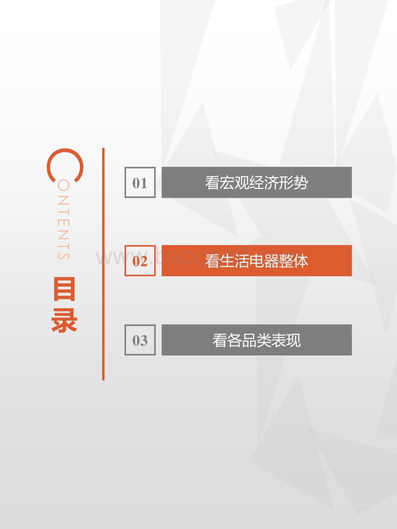 2017-2018年生活电器研究报告.pdf_第5页