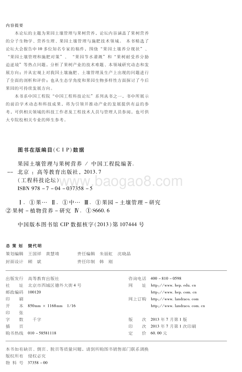 果园土壤管理与果树营养.pdf_第2页