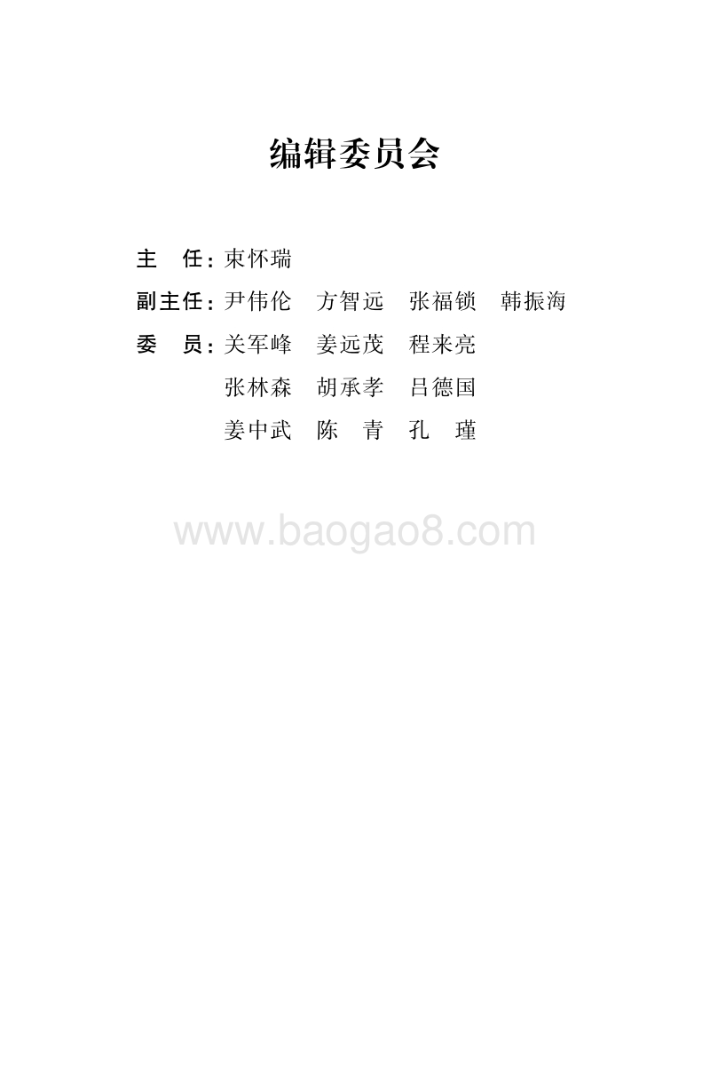 果园土壤管理与果树营养.pdf_第3页