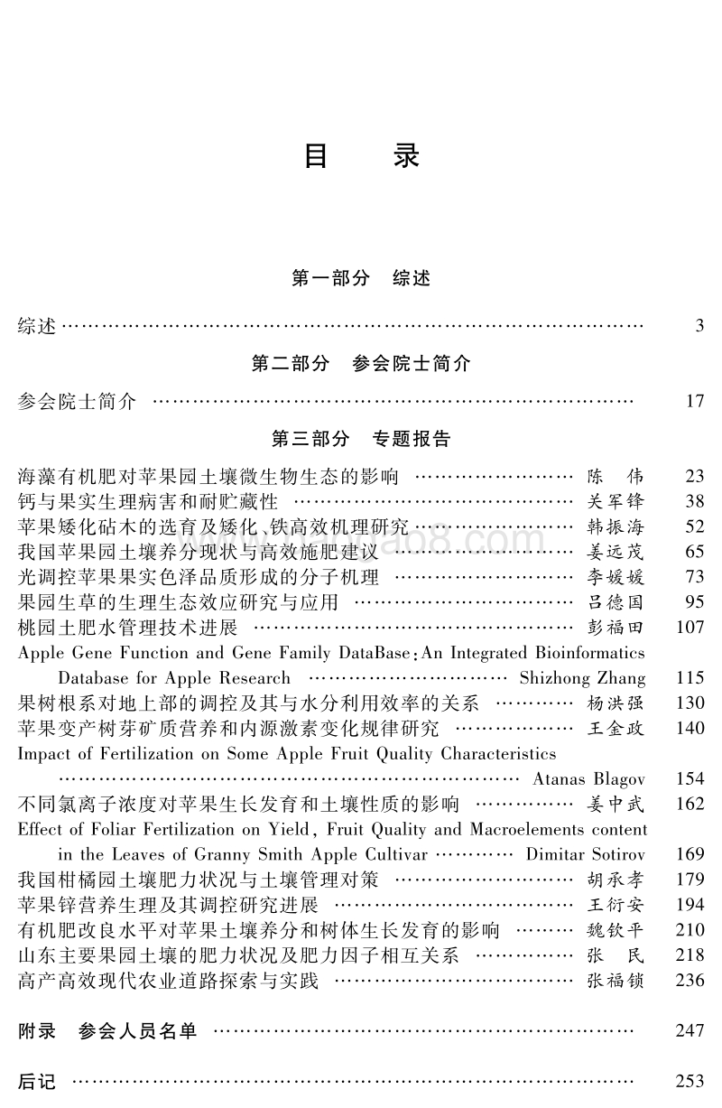 果园土壤管理与果树营养.pdf_第5页