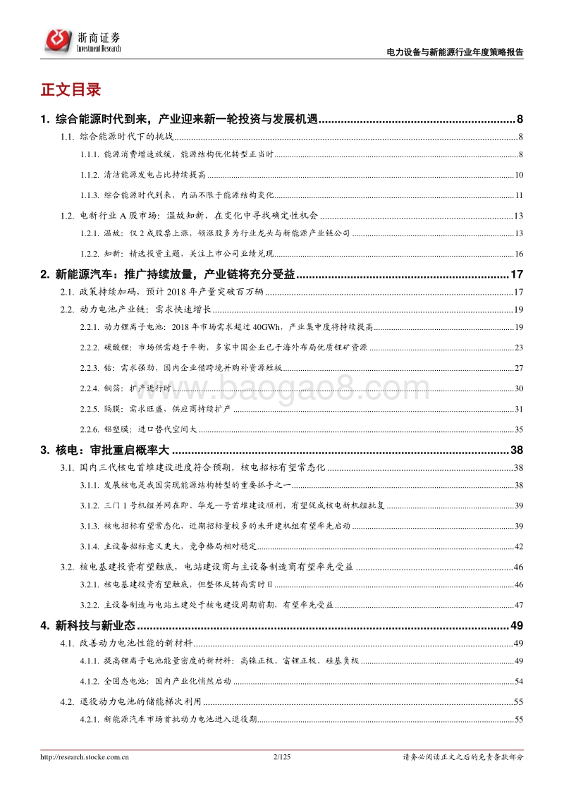 2018电力设备与新能源行业分析研究报告.pdf_第2页
