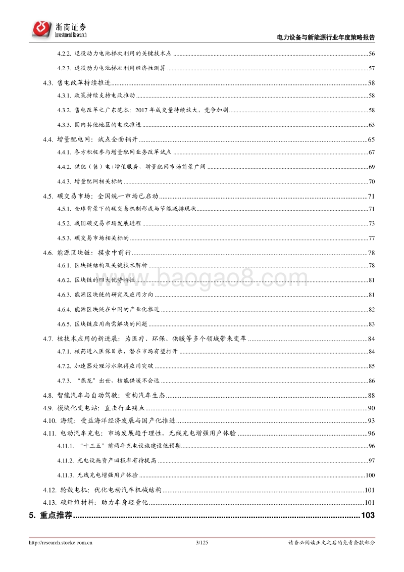 2018电力设备与新能源行业分析研究报告.pdf_第3页