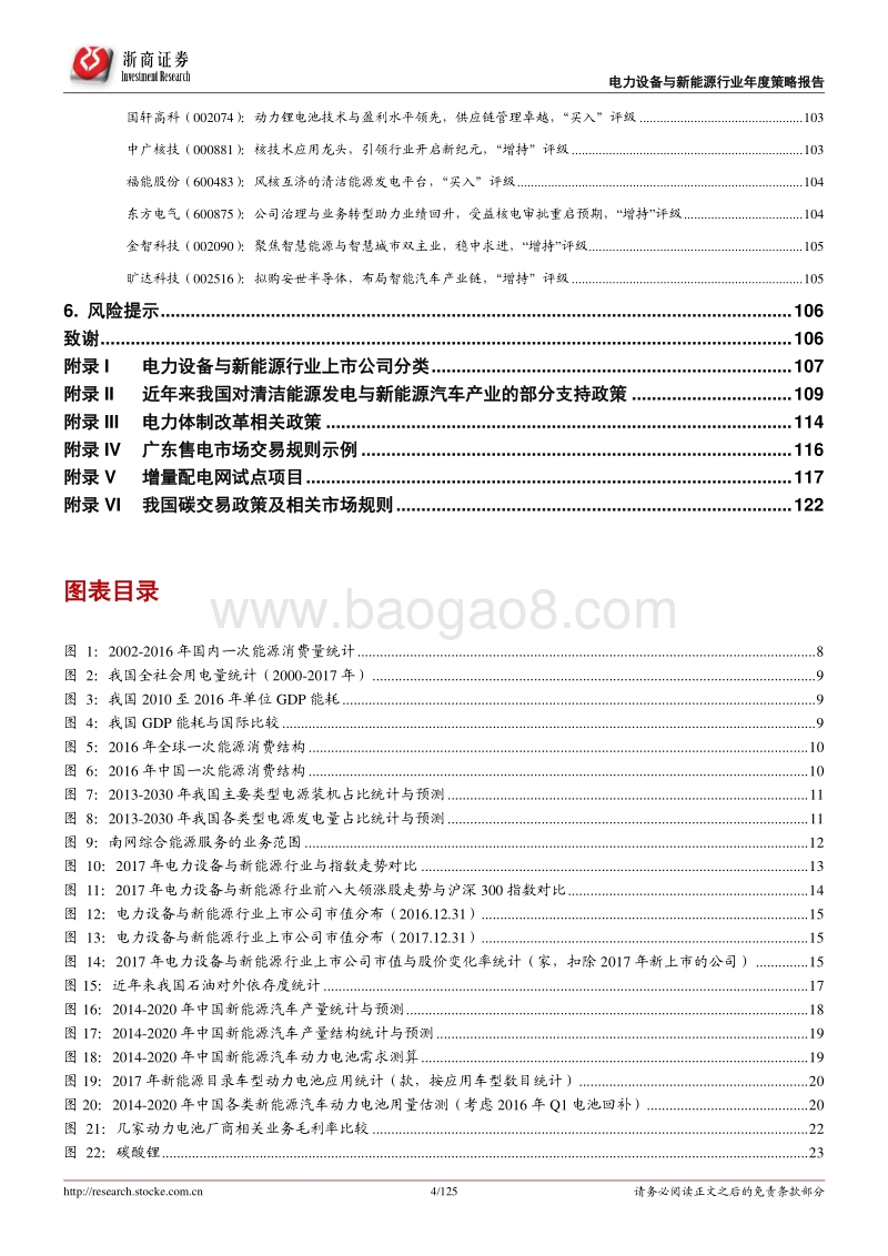 2018电力设备与新能源行业分析研究报告.pdf_第4页