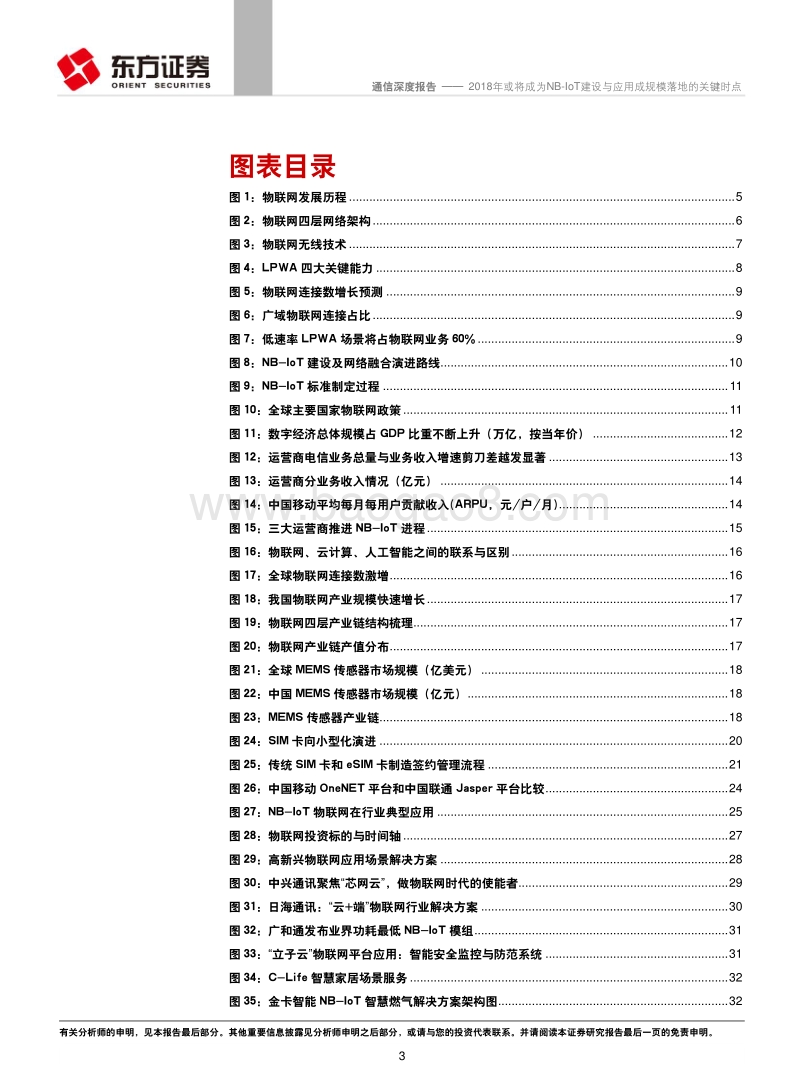 2018年或将成为NB-IoT建设与应用成规模落地的关键时点.pdf_第3页