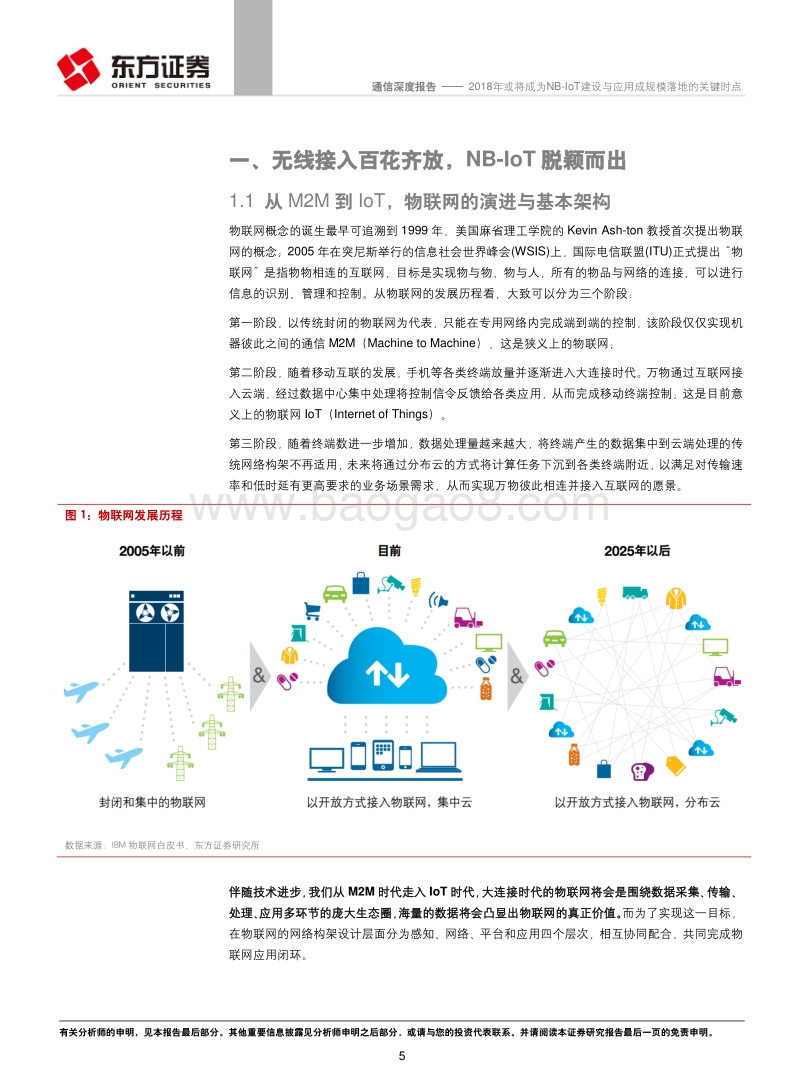 2018年或将成为NB-IoT建设与应用成规模落地的关键时点.pdf_第5页