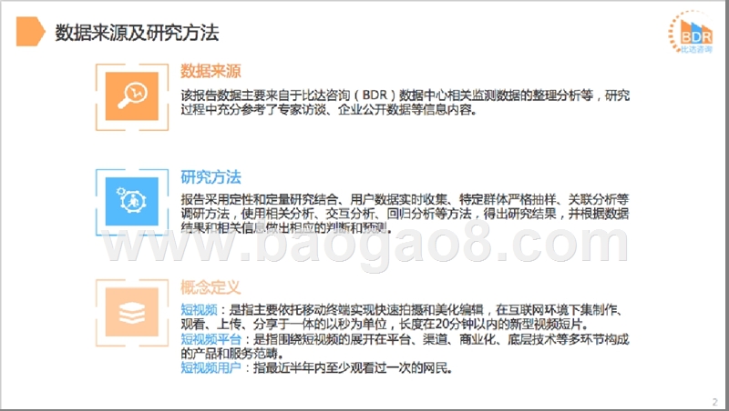 2017年度中国短视频市场研究报告.pptx_第2页
