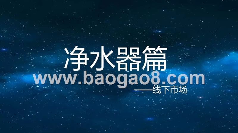 2017-2018年中国健康电器风云榜.pptx_第2页