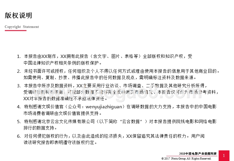 2018中国电影产业数据洞察报告.pptx_第2页