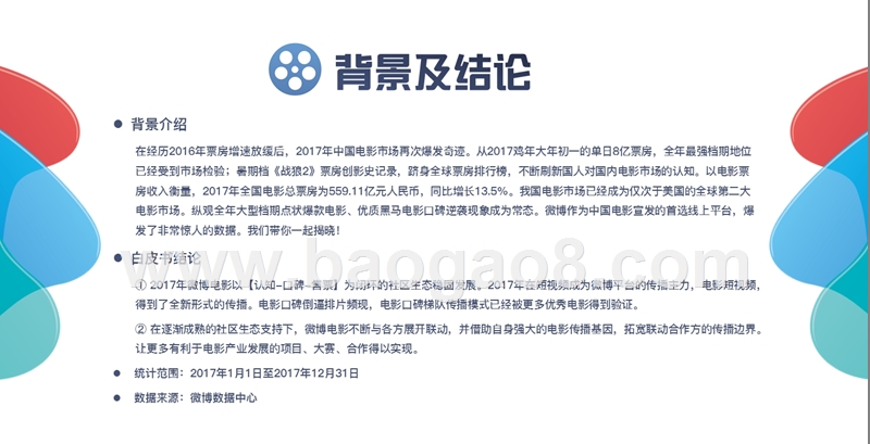 2017年度微博电影白皮书.pptx_第2页