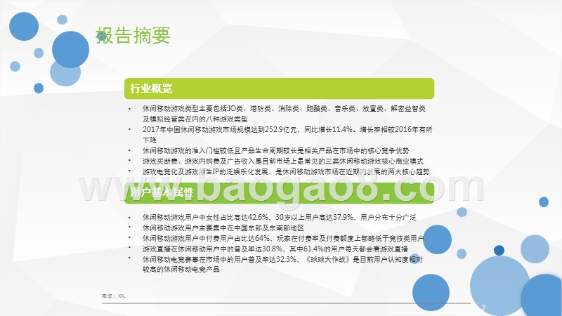 2018年中国休闲移动游戏行业研究报告.pptx_第2页
