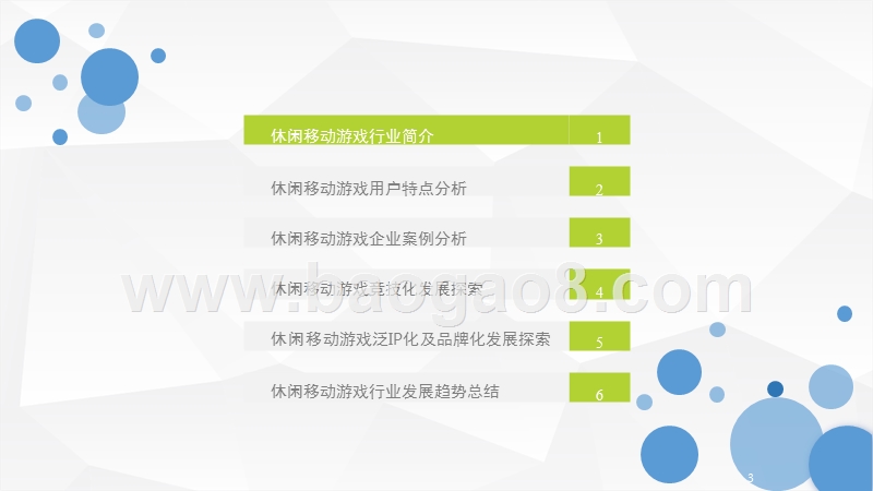 2018年中国休闲移动游戏行业研究报告.pptx_第3页