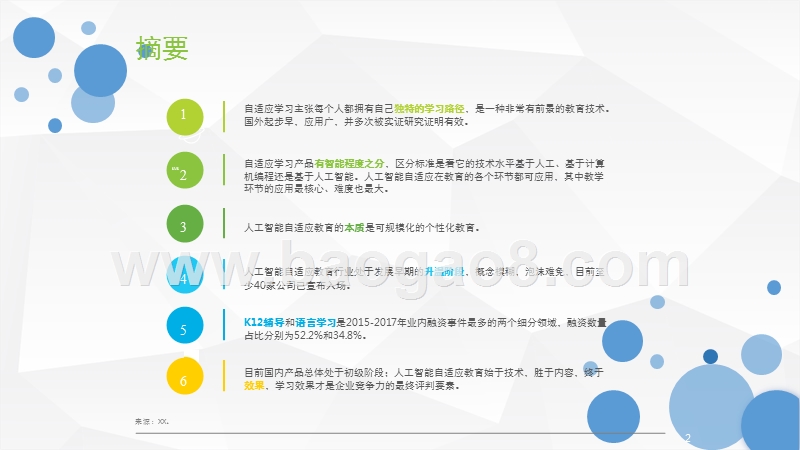 2018年中国人工智能自适应教育行业研究报告.pptx_第2页