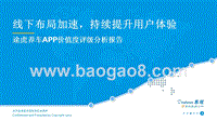 途虎养车APP价值度评级分析报告.pptx