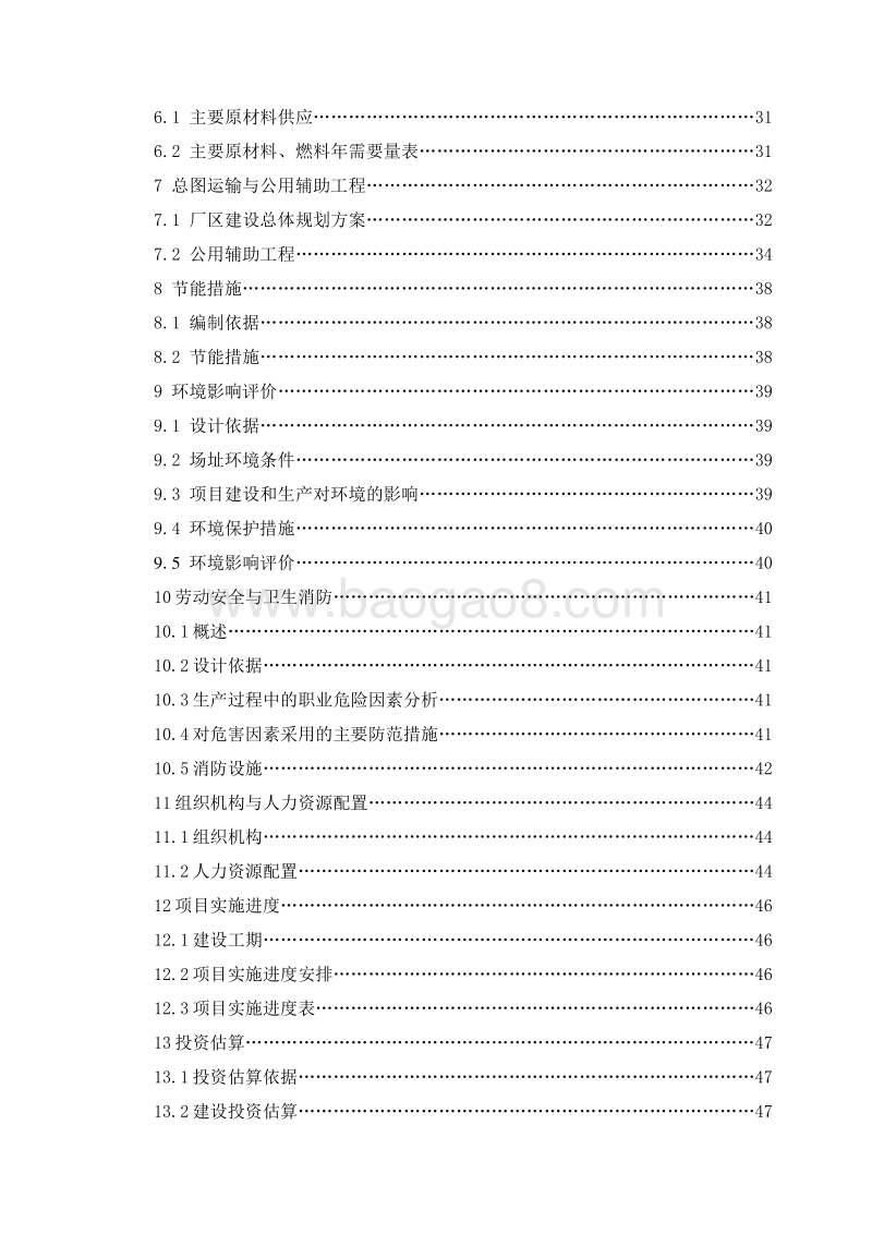 穆斯林服装生产项目可行性研究报告.doc_第3页