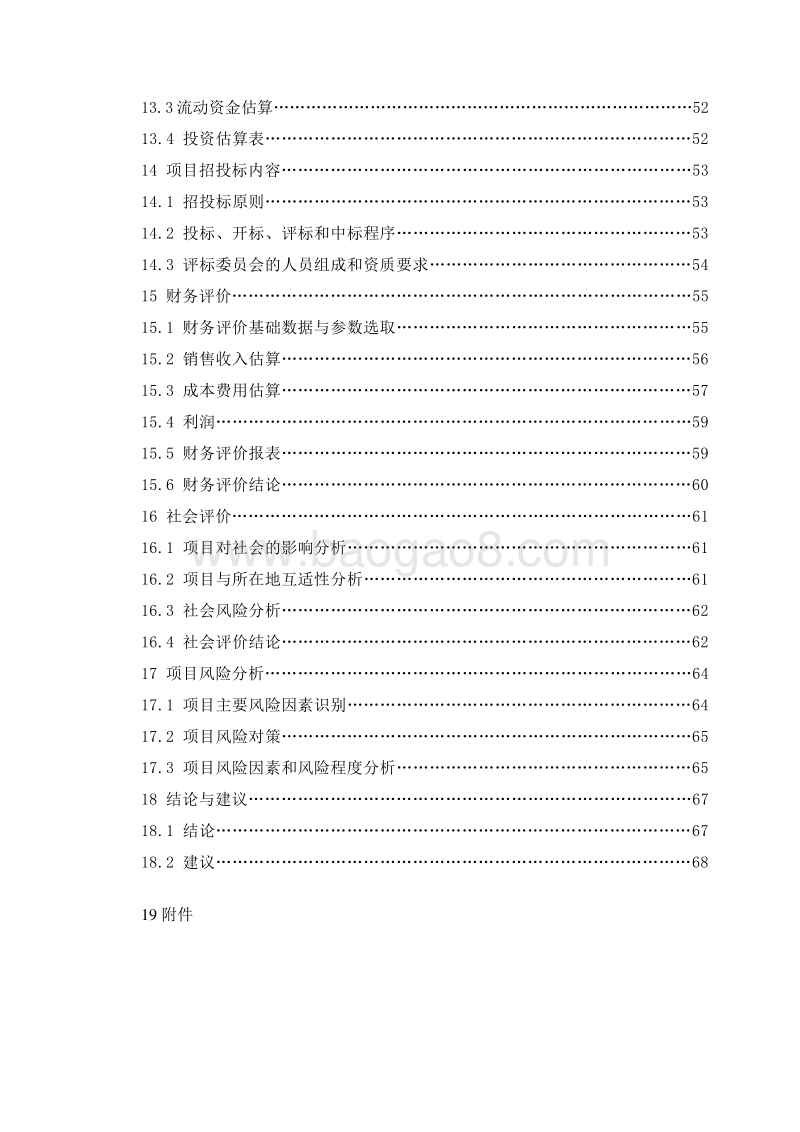 穆斯林服装生产项目可行性研究报告.doc_第4页