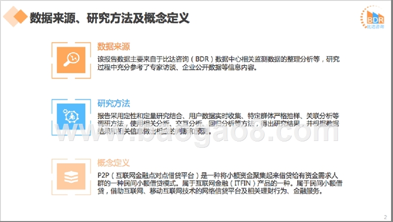 2017中国P2P市场研究报告.pptx_第2页