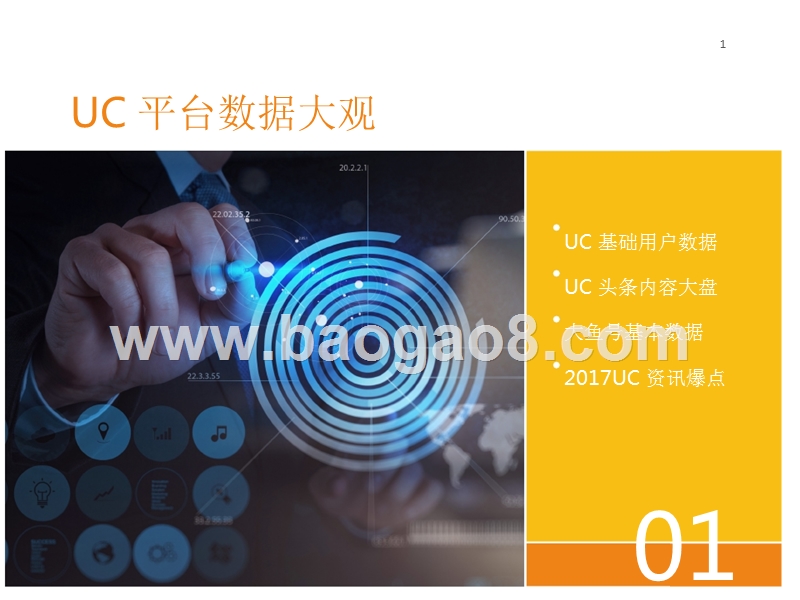 2017-2018UC内容资讯研究报告.pptx_第3页