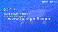 2017年Q4移动行业数据报告.pptx