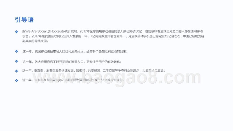 2017年Q4移动行业数据报告.pptx_第2页