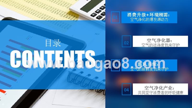2017-2018空气净化行业研究报告.pptx_第2页