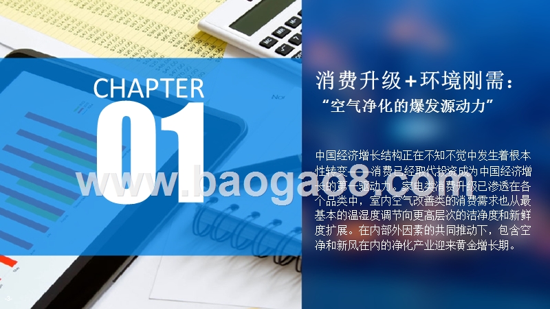 2017-2018空气净化行业研究报告.pptx_第3页