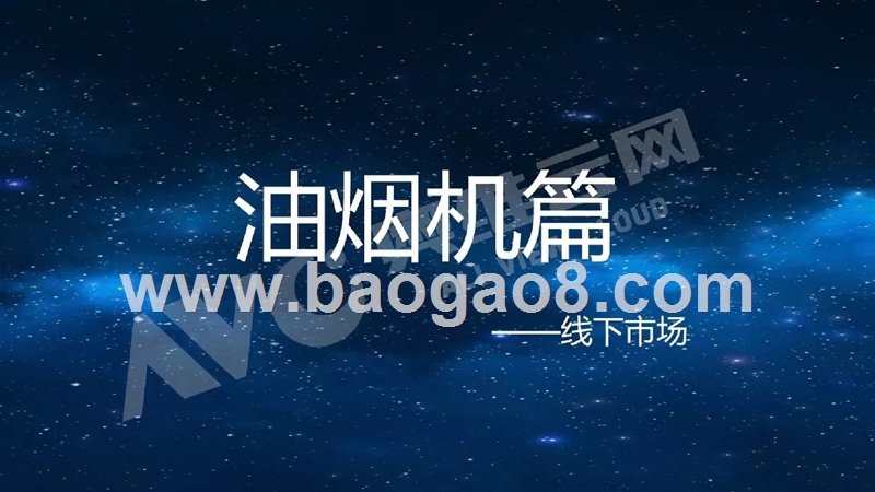 2017-2018年中国厨卫市场年终考评.pptx_第2页