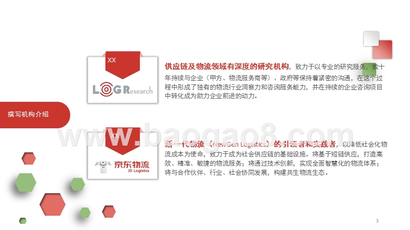 2018年数字化供应链综合研究报告.pptx_第3页