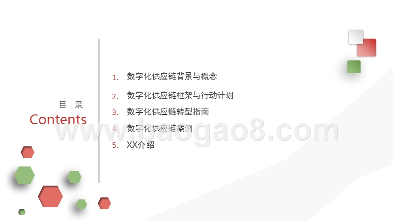 2018年数字化供应链综合研究报告.pptx_第4页