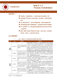 2018年1月中国房地产政策跟踪报告.pdf