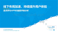途虎养车APP价值度评级分析.pdf