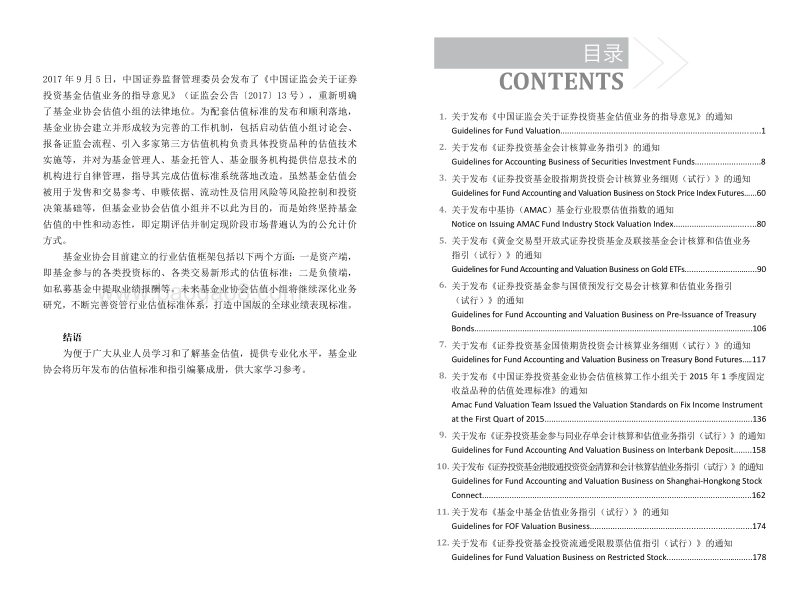 2017-2018年版中国基金估值标准.pdf_第5页
