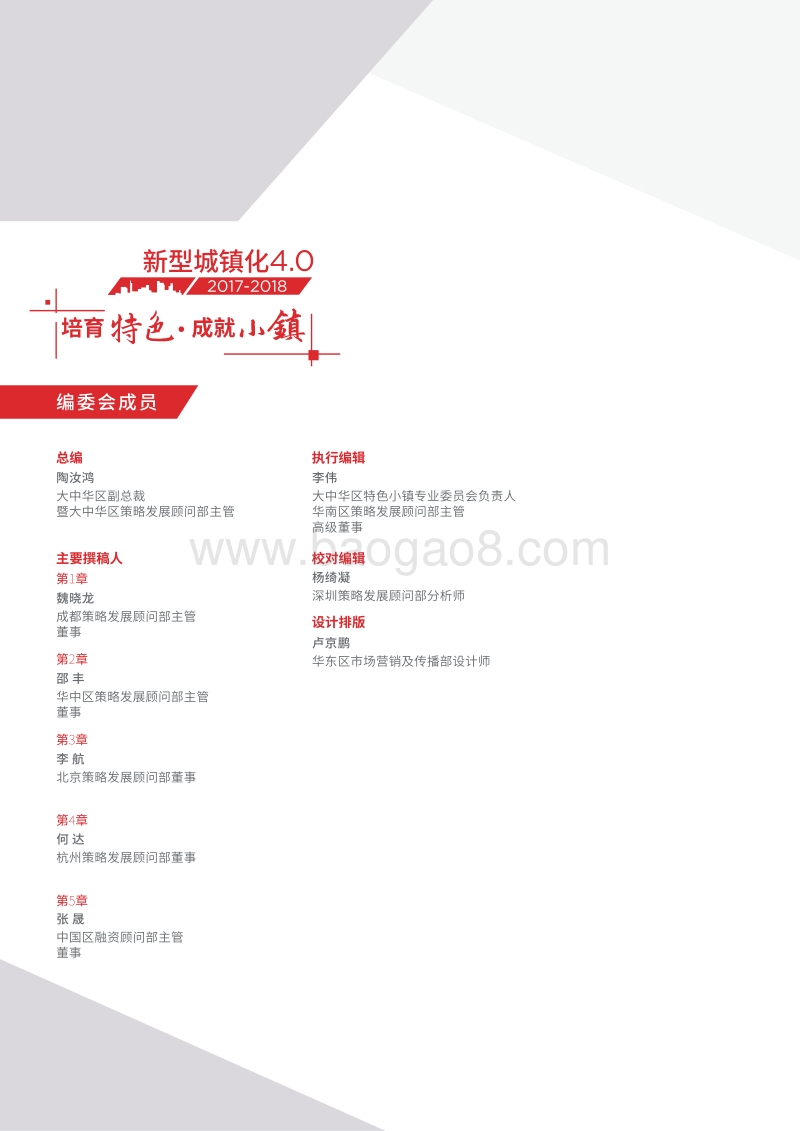 2017-2018新型城镇化4.0：培育特色·成就小镇.pdf_第2页