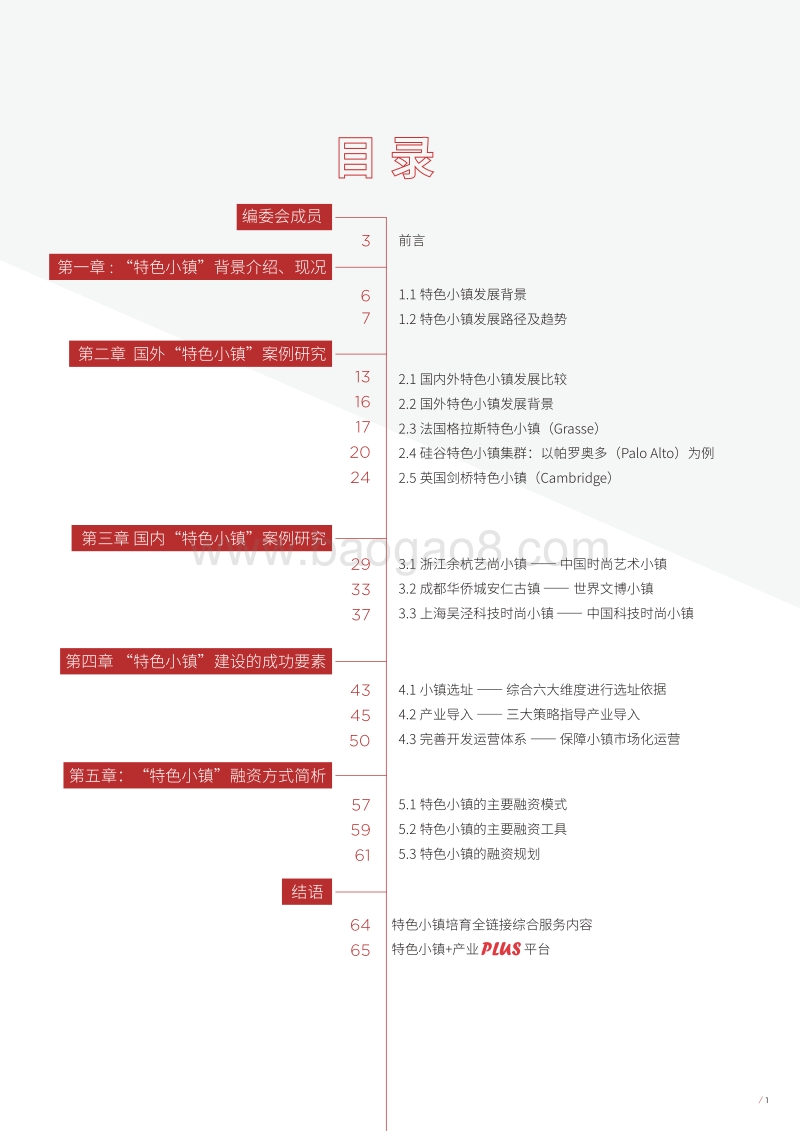 2017-2018新型城镇化4.0：培育特色·成就小镇.pdf_第3页