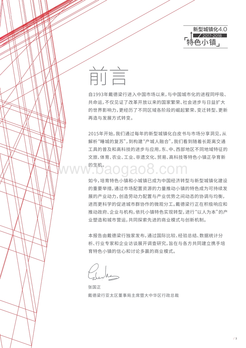 2017-2018新型城镇化4.0：培育特色·成就小镇.pdf_第5页