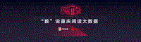 重庆阅读大数据分析报告.pdf