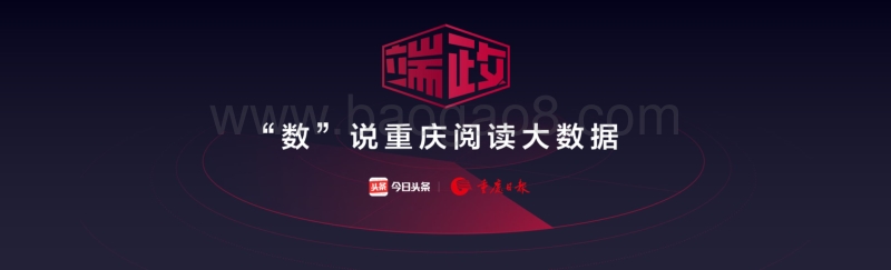 重庆阅读大数据分析报告.pdf_第1页