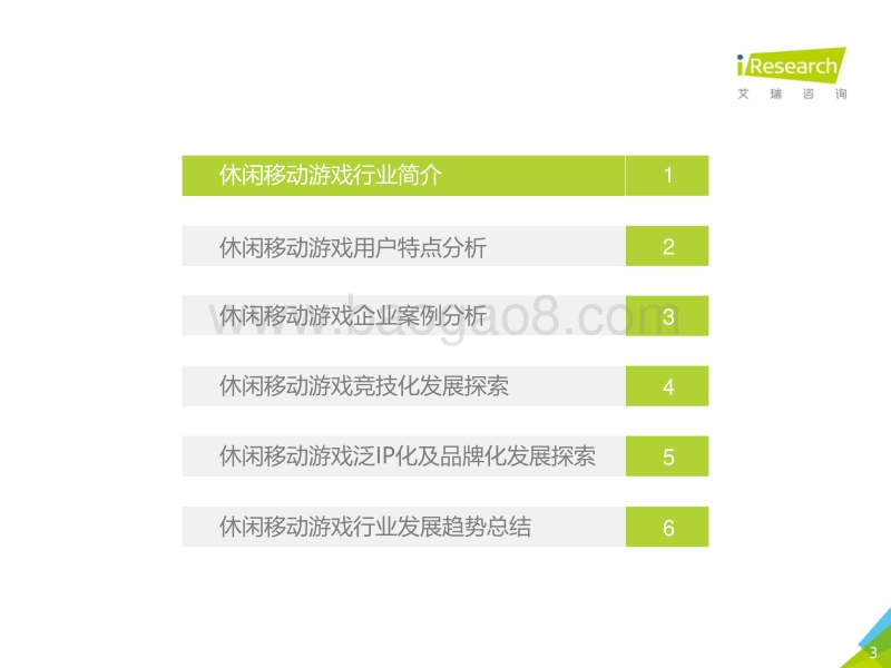 2018年中国休闲移动游戏行业报告.pdf_第3页